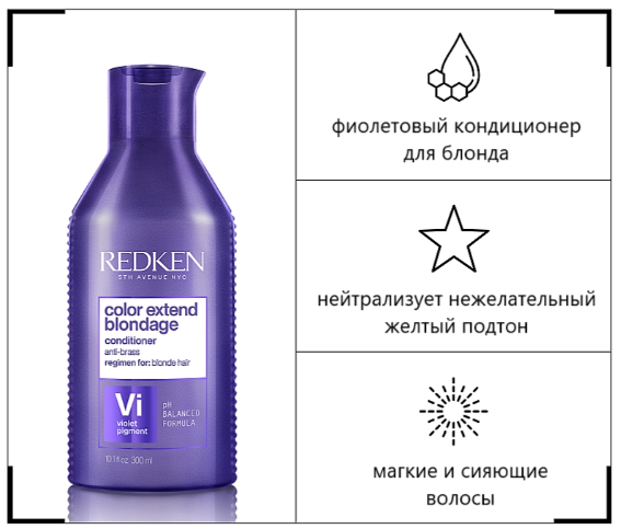 Кондиционер нейтрализующий для поддержания холодных оттенков блонд - Redken Color Extend Blondage Conditioner