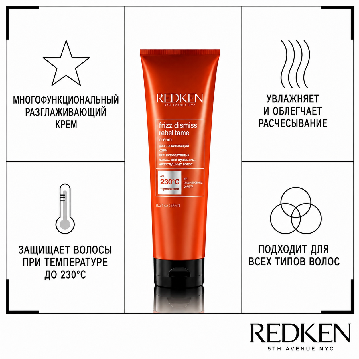 Несмываемый крем для укладки непослушных волос - Redken Frizz Dismiss Rebel Tame Cream