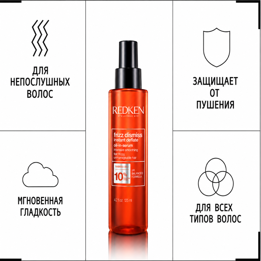 Несмываемое масло-сыворотка для дисциплины всех типов непослушных волос - Redken Frizz Dismiss Instant Deflate oil in serum 