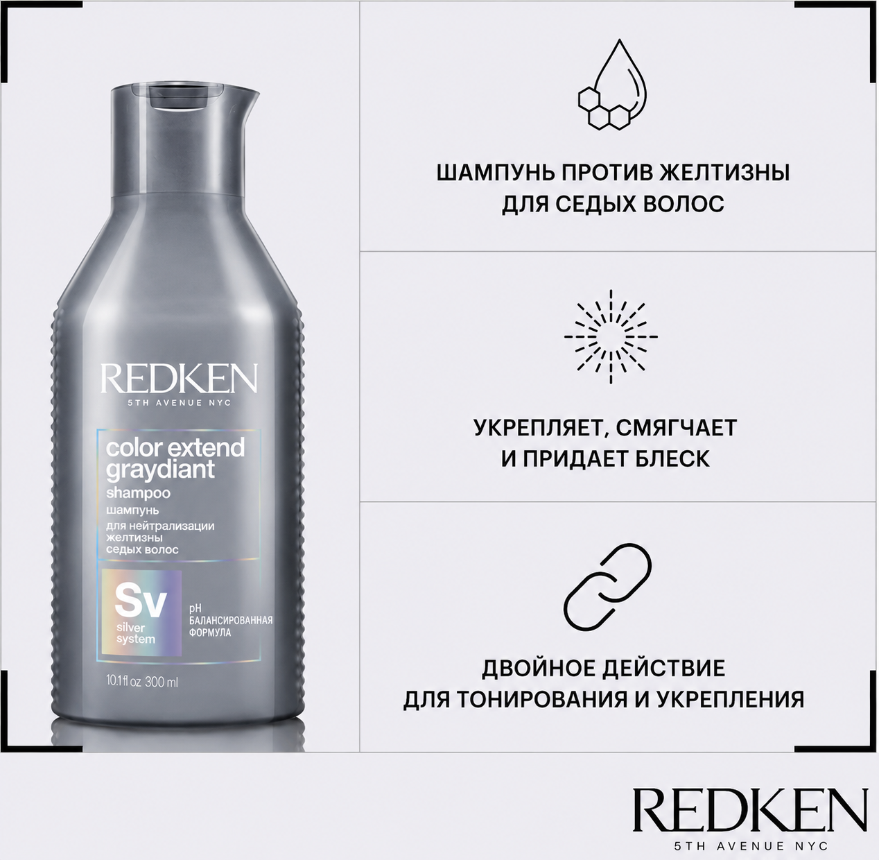 Кондиционер для питания и поддержания холодных оттенков блонд - Redken Color Extend Graydiant 