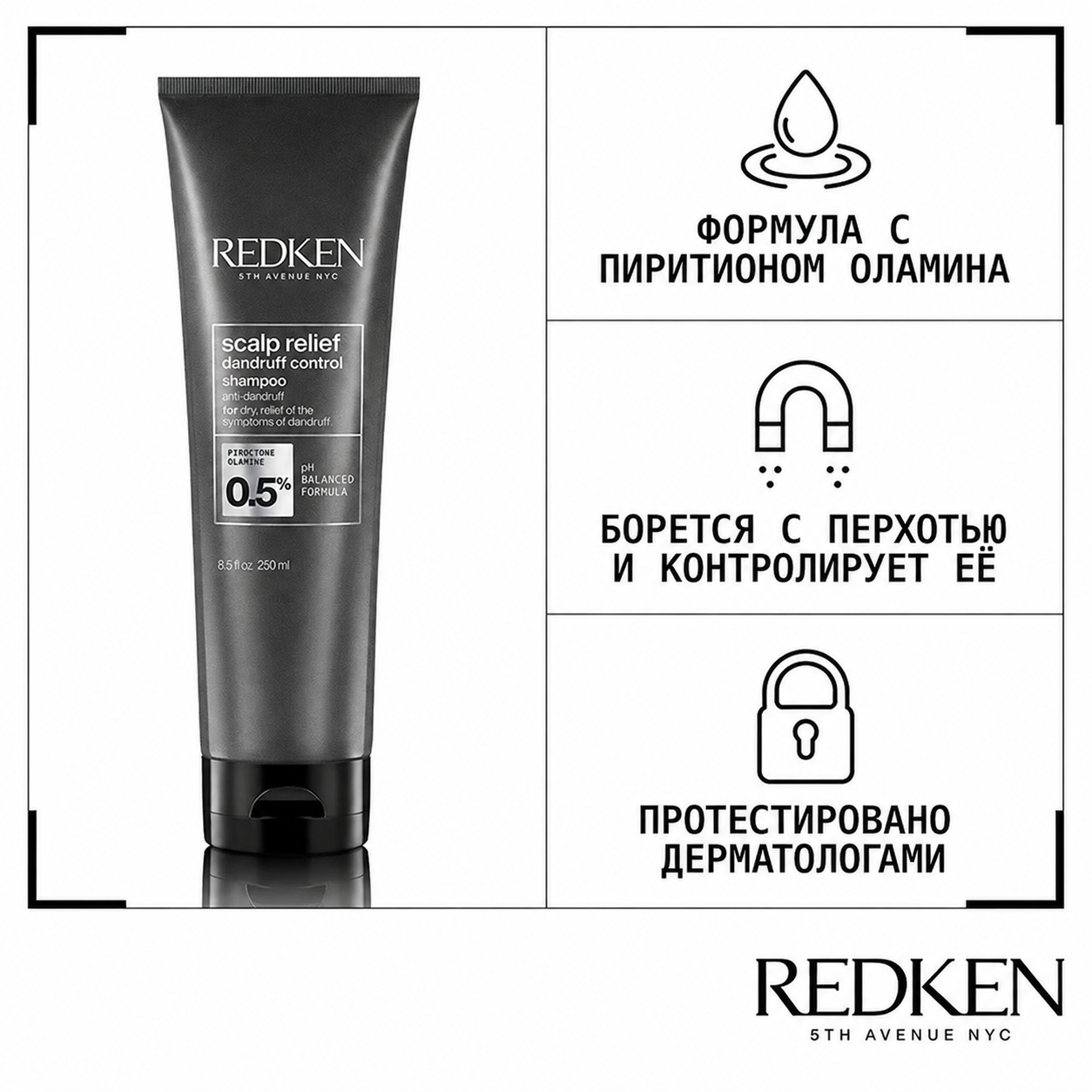 Шампунь профессиональный против перхоти - Redken Scalp Relief Dandruff Control Shampoo 0.5