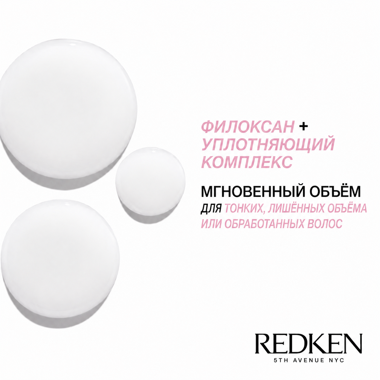 Шампунь для объёма и плотности волос - Redken Volume Injection Shampoo