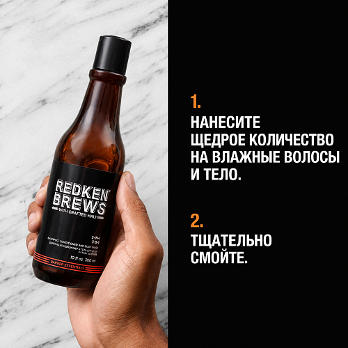 Шампунь, кондиционер и гель для душа 3 в 1 - Redken Brews 3-In-1 Shampoo, Conditioner & Body Wash