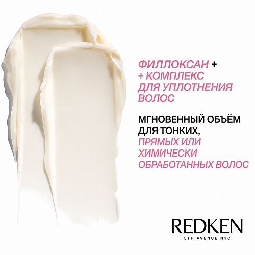 Кондиционер для объёма и плотности волос - Redken Volume Injection Conditioner