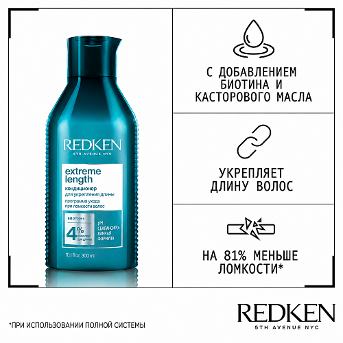 Кондиционер для укрепления волос по длине - Redken Extreme Length Conditioner