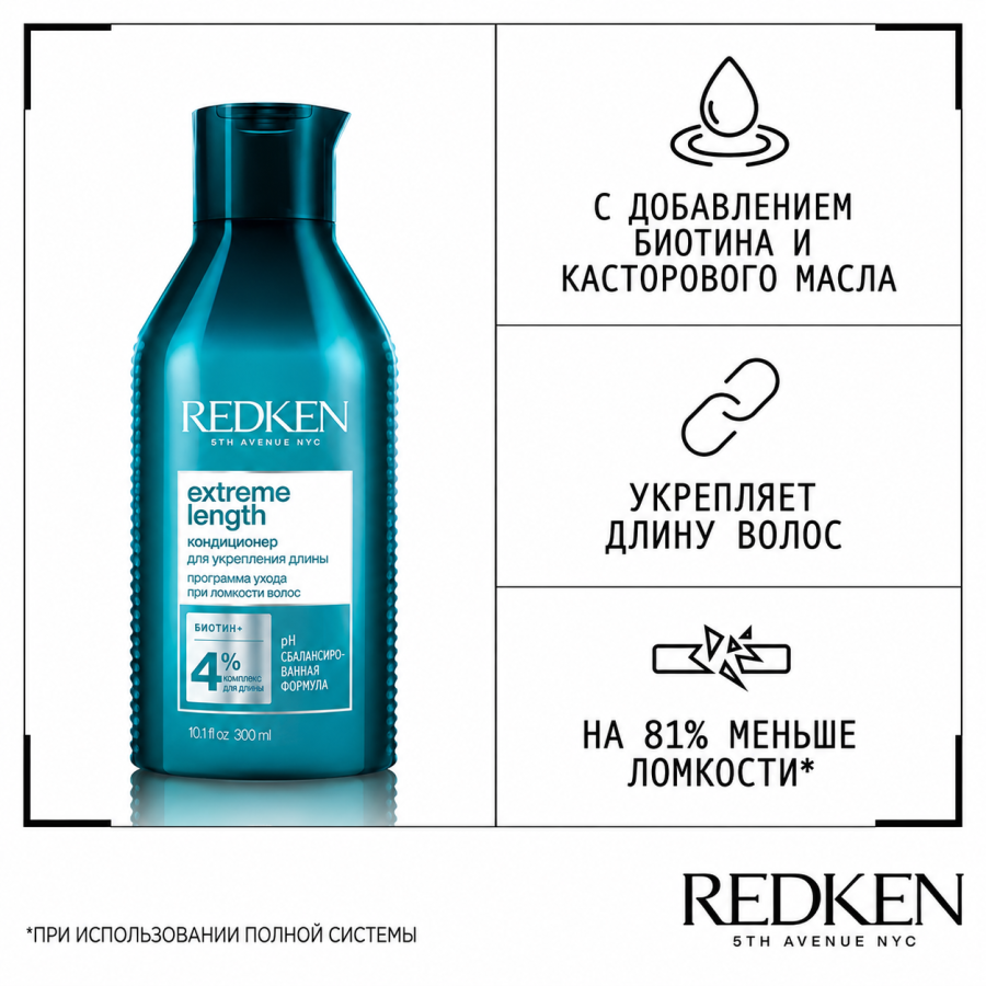 Кондиционер для укрепления волос по длине - Redken Extreme Length Conditioner