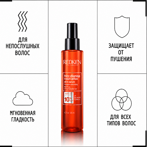 Несмываемое масло-сыворотка для дисциплины всех типов непослушных волос - Redken Frizz Dismiss Instant Deflate oil in serum 