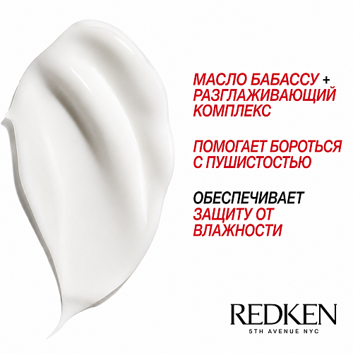 Несмываемый крем для укладки непослушных волос - Redken Frizz Dismiss Rebel Tame Cream