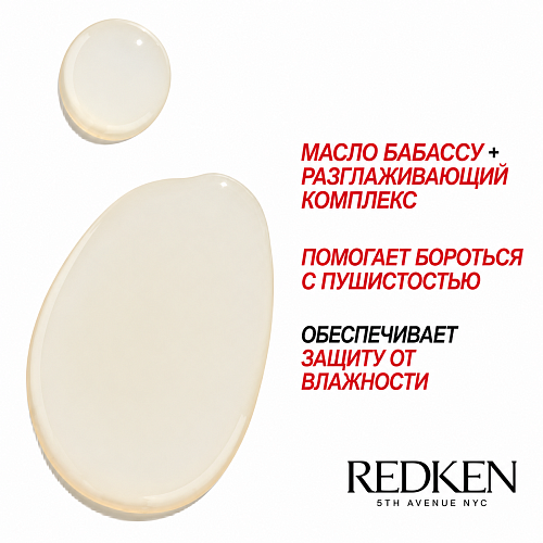 Масло-спрей с антистатическим эффектом - Redken Frizz Dismiss Anti-Static Oil