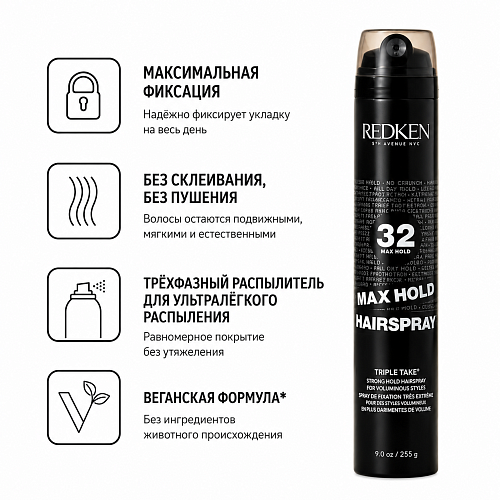 Спрей ультра сильной фиксации с тройным распылителем - Redken Styling Triple Take Оld Max 32