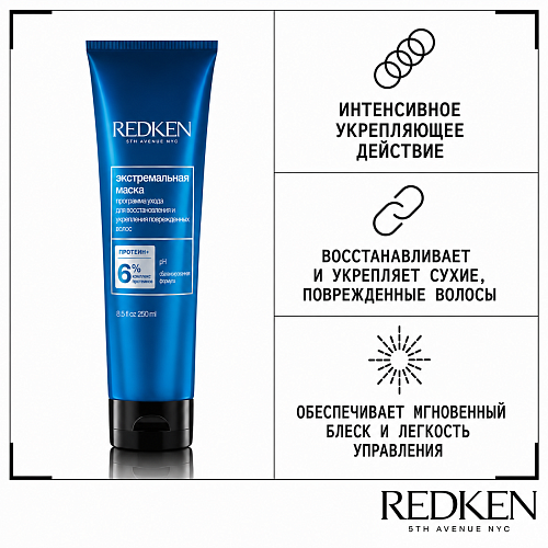 Маска укрепляющая для осветленных и сильно поврежденных волос - Redken Extreme Strength Repair Conditioning 6% Mask