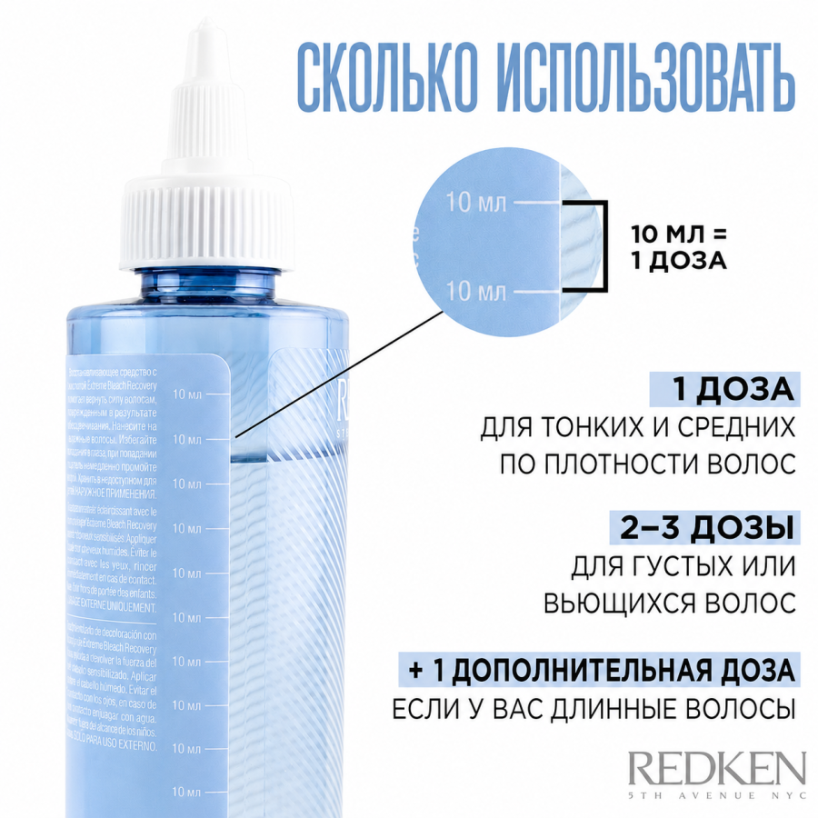 Восстанавливающий уход - вода для осветлённых волос - Redken Extreme Bleach Recovery Lamellar Treatment Water 