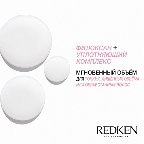 Шампунь для объёма и плотности волос - Redken Volume Injection Shampoo
