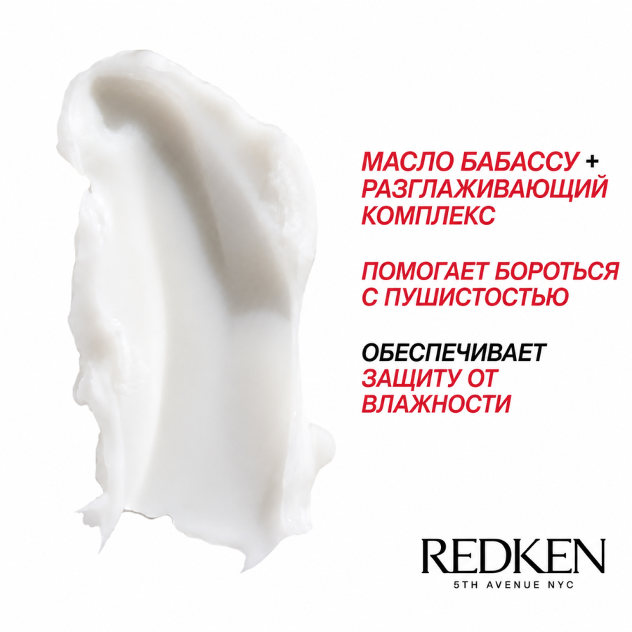 Кондиционер смягчающий для дисциплины всех типов непослушных волос - Redken Frizz Dismiss Conditioner