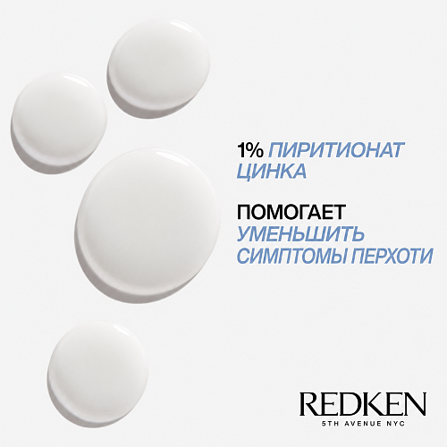 Шампунь профессиональный против перхоти - Redken Scalp Relief Dandruff Control Shampoo 0.5